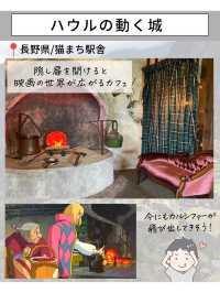 まるでジブリなスポット7選
