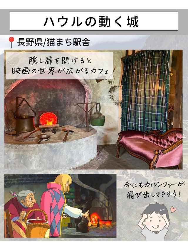 まるでジブリなスポット7選