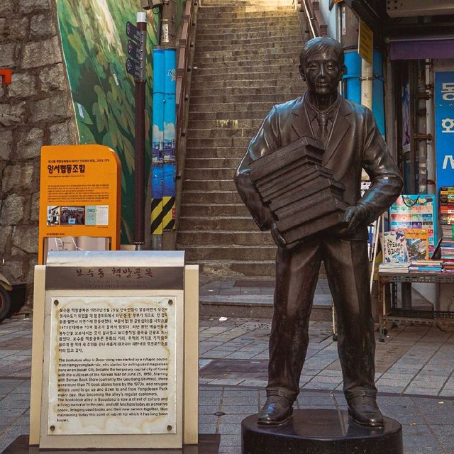 50년 역사 부산 보수동 책방 골목