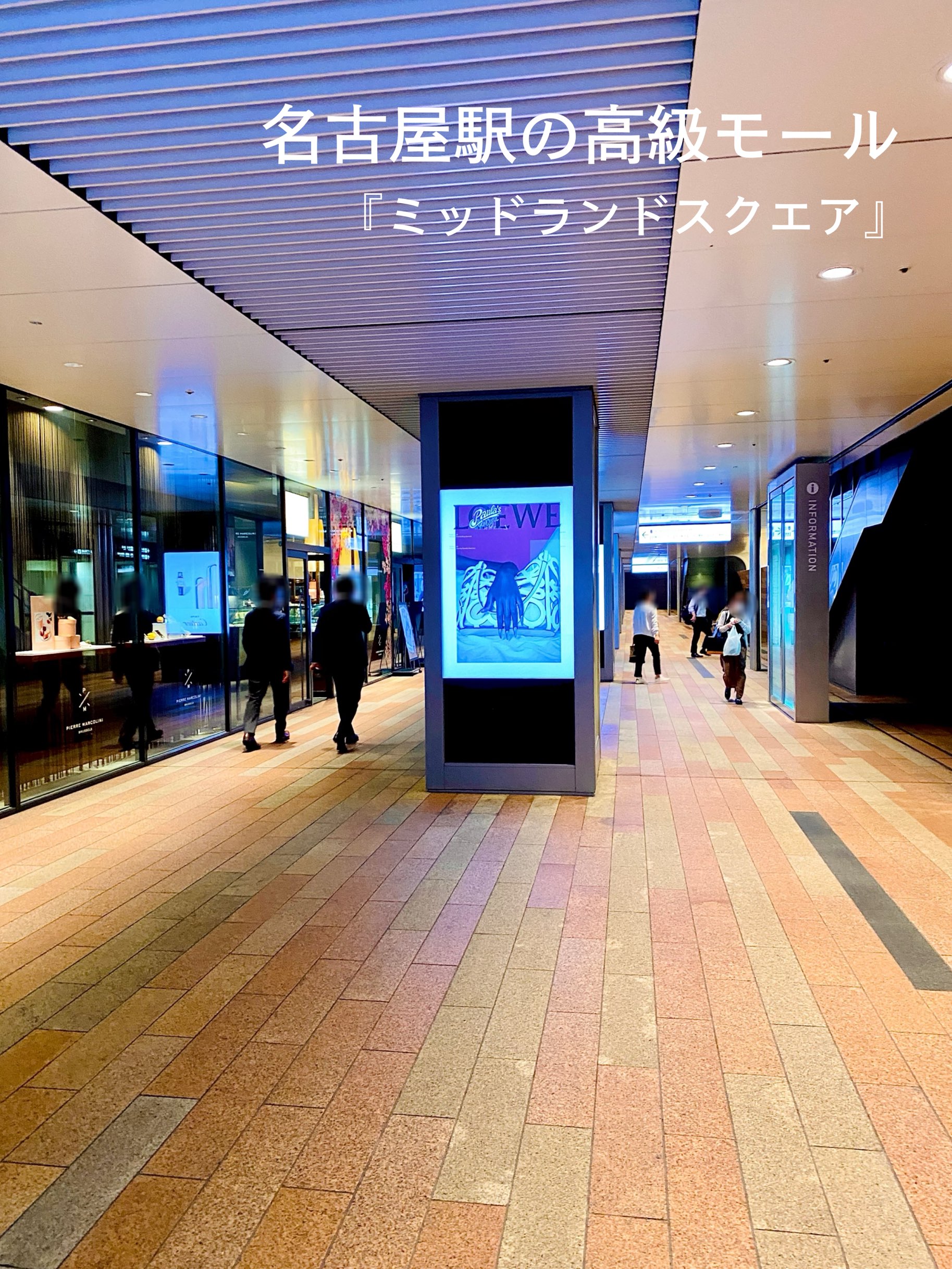名古屋 名駅の高級モール ハイブランド尽くし Trip Com 名古屋の旅のブログ 名古屋 名駅の高級モール ハイブランド尽くし Trip Com 名古屋の旅のブログ