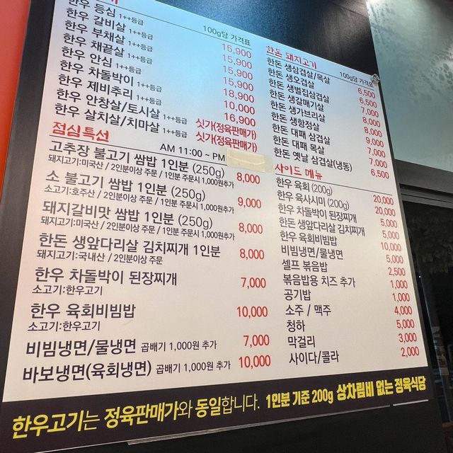 상차림비 없는 의왕역 정육식당 고기바보 부곡점