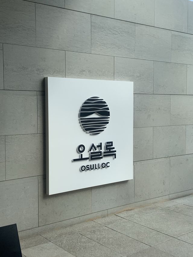 제주 오설록 티 뮤지엄