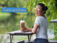 โรงคั่วกาแฟ วังน้ำเขียว 