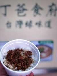 彩虹嘅台灣小食店之丁爸食府