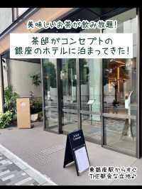 【東京】お茶がコンセプトの和のホテル「アゴーラ東京銀座」