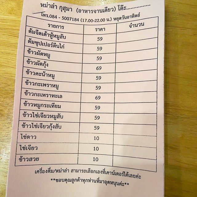 หมาล่ากุสุมา : KUSUMA GRILL