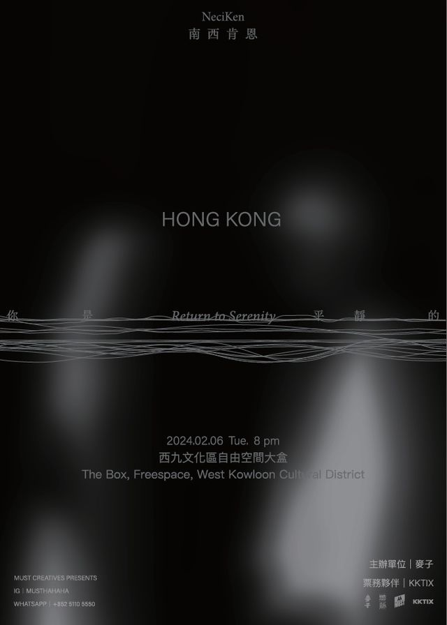 南西肯恩《你是平靜的 Return to Serenity》專輯巡迴香港場 | 香港西九文化區自由空間大盒