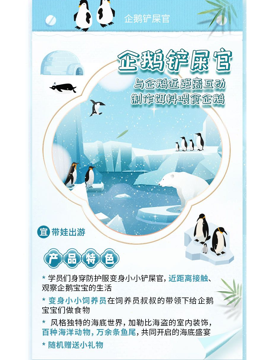《太平洋海底世界》企鵝鏟屎官|展覽休閒 | 太平洋海底世界