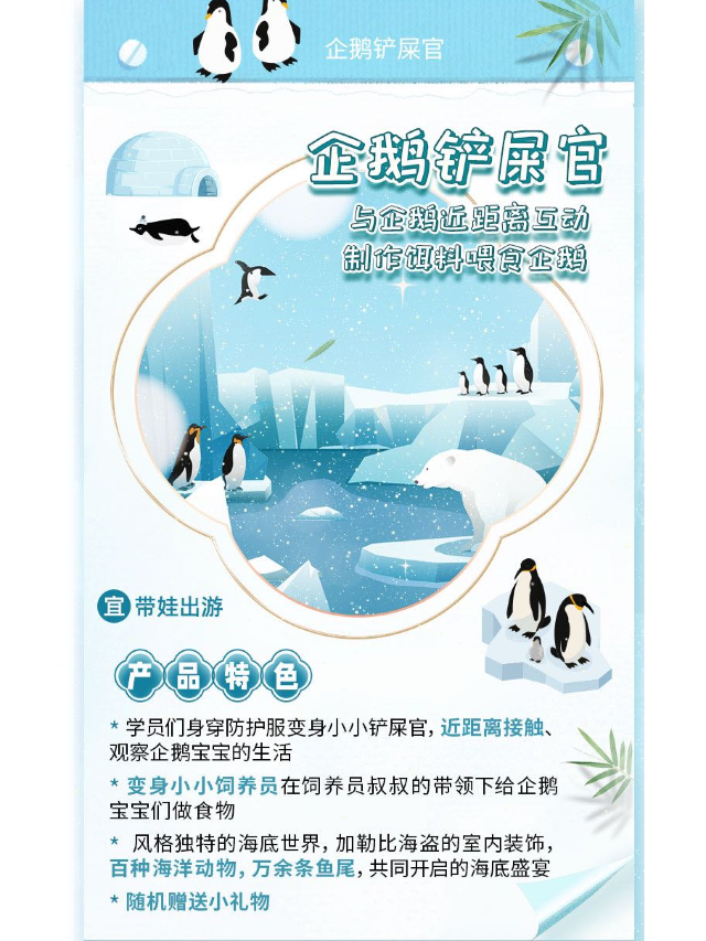 《太平洋海底世界》企鵝鏟屎官|展覽休閒 | 太平洋海底世界