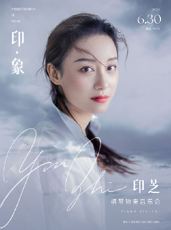 印·象—印芝鋼琴獨奏音樂會｜音樂會 | 武漢琴台音樂廳