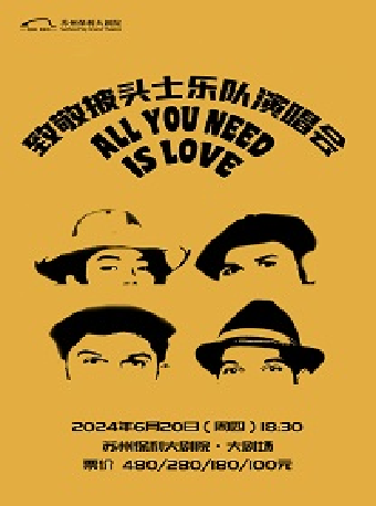 ALL YOU NEED IS LOVE 致敬披頭士樂隊演唱會2024年蘇州站｜演唱會 | 蘇州保利大劇院