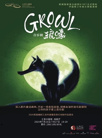 英國國家級音樂劇團NYMT授權中國青少年全英文原版演繹音樂劇《Growl狼嚎》｜話劇歌劇 | 江蘇大劇院-戲劇廳