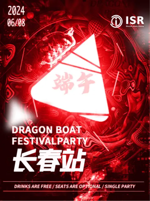 【長春】6.8端午狂歡電音節·長春站｜ 血脈覺醒！小長假快樂天花板！超火TNT｜酒水暢飲｜｜演唱會 | TNT CLUB