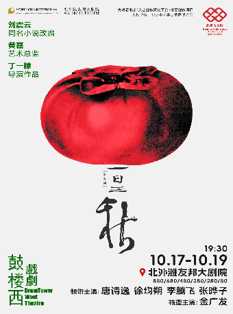 話劇《一日三秋》｜話劇歌劇 | 北外灘友邦大劇院