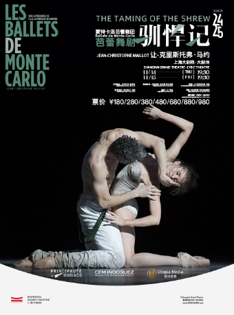 蒙特卡洛芭蕾舞團 | 芭蕾舞劇《馴悍記》（111424）｜舞蹈芭蕾 | 上海大劇院-大劇場
