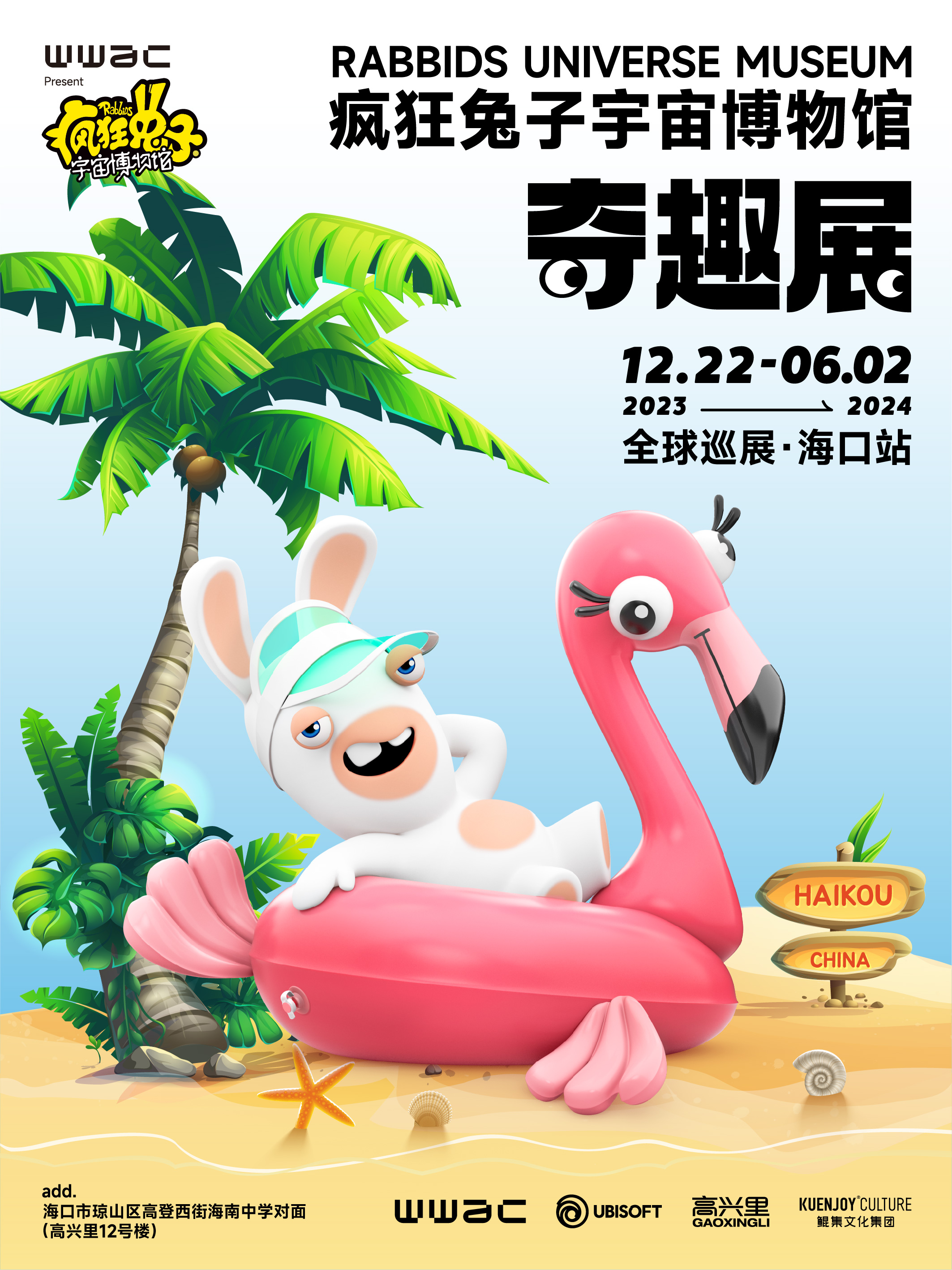 瘋狂兔子宇宙博物館奇趣展全球巡展·海口站|兒童親子 | 海口奇觀藝術中心-12號樓
