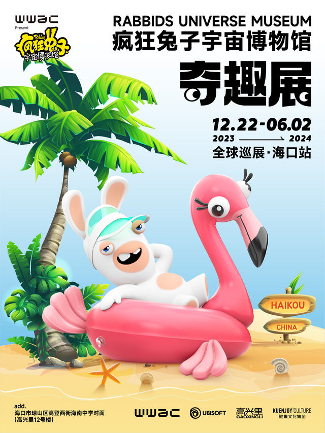 瘋狂兔子宇宙博物館奇趣展全球巡展·海口站|兒童親子 | 海口奇觀藝術中心-12號樓