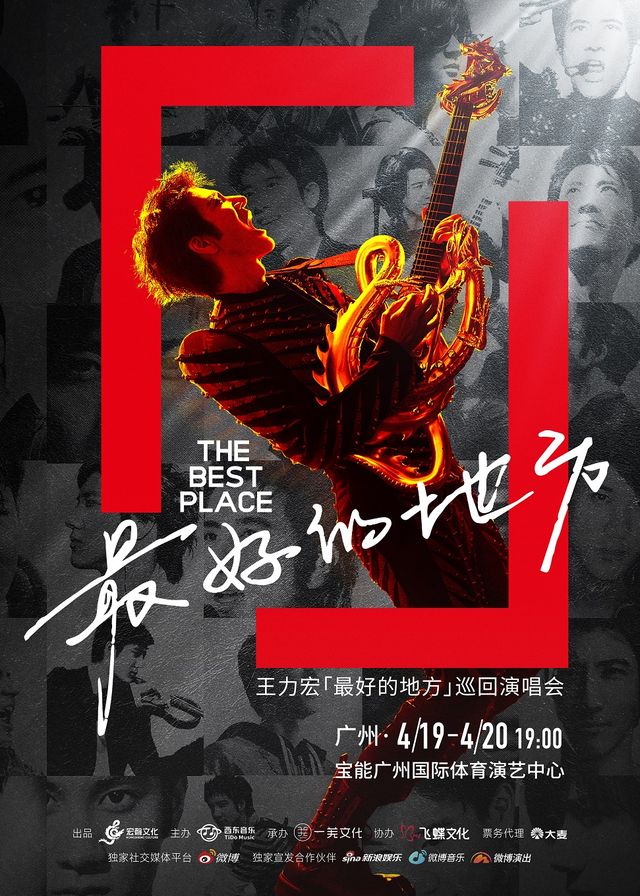 王力宏「最好的地方」巡迴演唱會-廣州站｜演唱會 | 寶能廣州國際體育演藝中心
