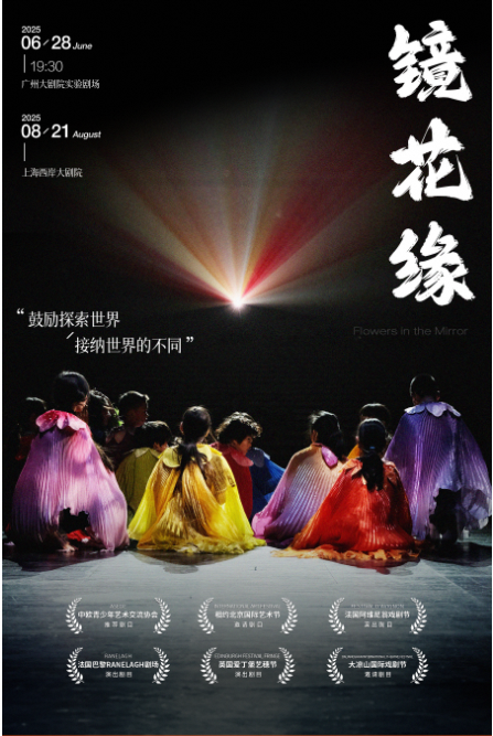 中法合作兒童偶戲《鏡花緣》（小劇場版）｜兒童親子 | 廣州大劇院實驗劇場