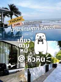 รีวิวโรงแรม:Laksasu Hua Hin #โรงแรมติดชายหาดหัวหิน