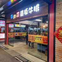 【新北】樹林興仁夜市-平價牛排