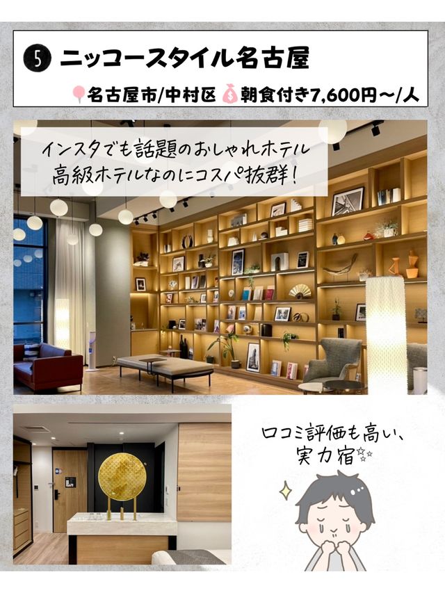 行ってよかったコスパ最強ホテル(名古屋編)