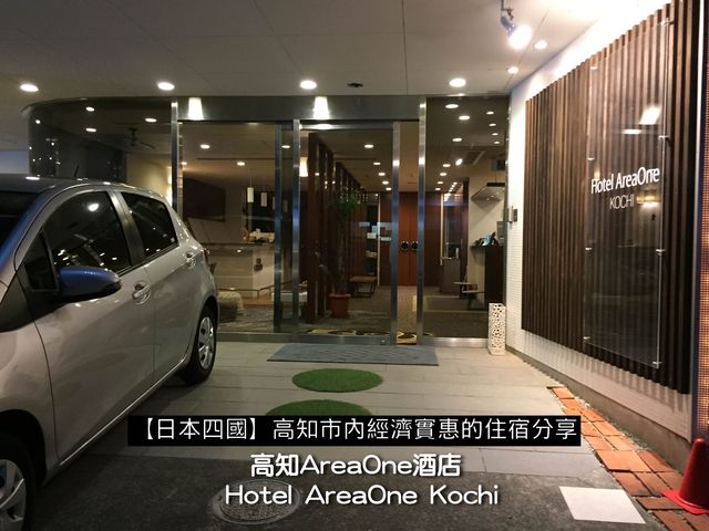 【日本四國】📍高知市內經濟實惠的住宿分享