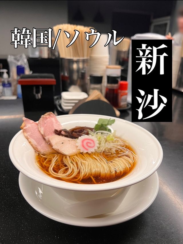 韓国/ソウル【新沙】韓国で本格煮干しラーメンが食べられるお店🐟