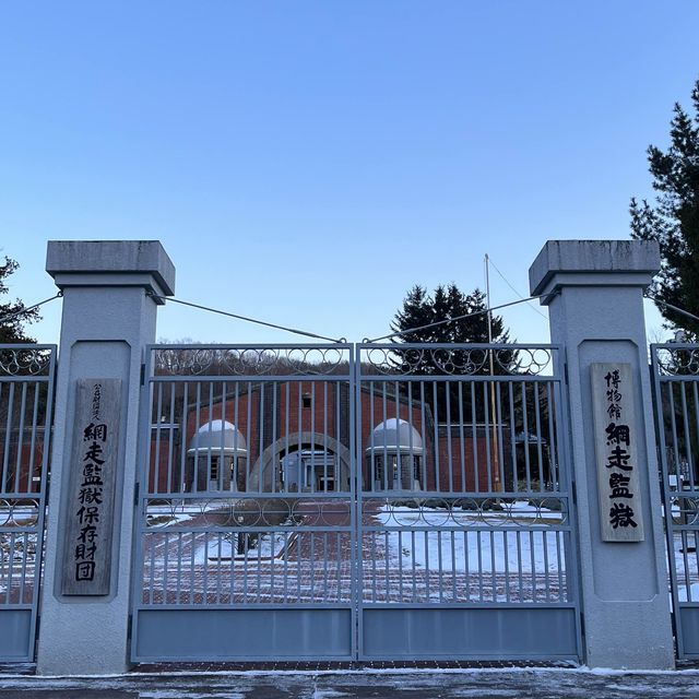 世界最古⁉︎『網走監獄』