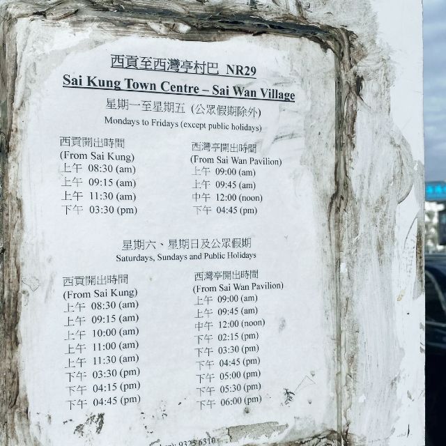 麥理浩徑第二段