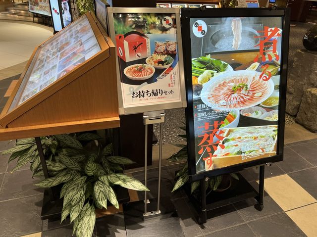 【鹿児島】アミュプラザの中にある黒豚しゃぶしゃぶ