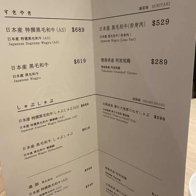 灣仔高質和牛壽喜燒