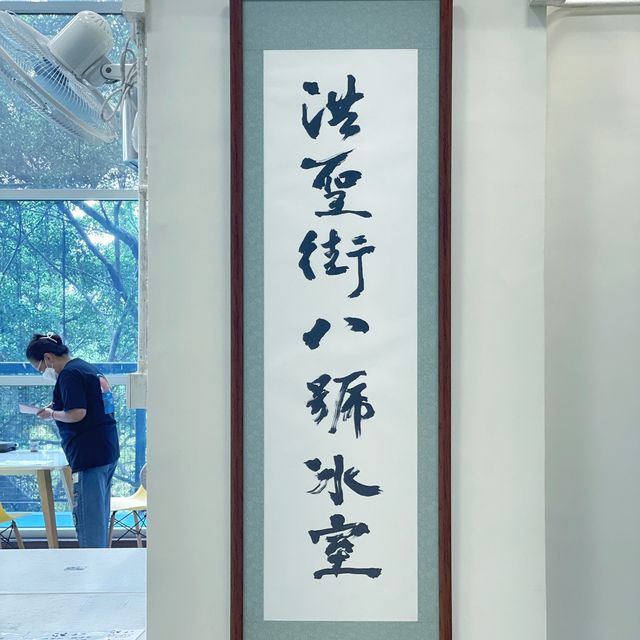 鴨脷洲海景冰室💙