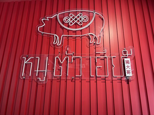 หมู ตั่ว เฮีย ครบเครื่องเรื่องสตรีทฟู้ด