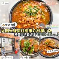 《大圍米線關注組推介!🍜 街坊都讚好食?!👍》 