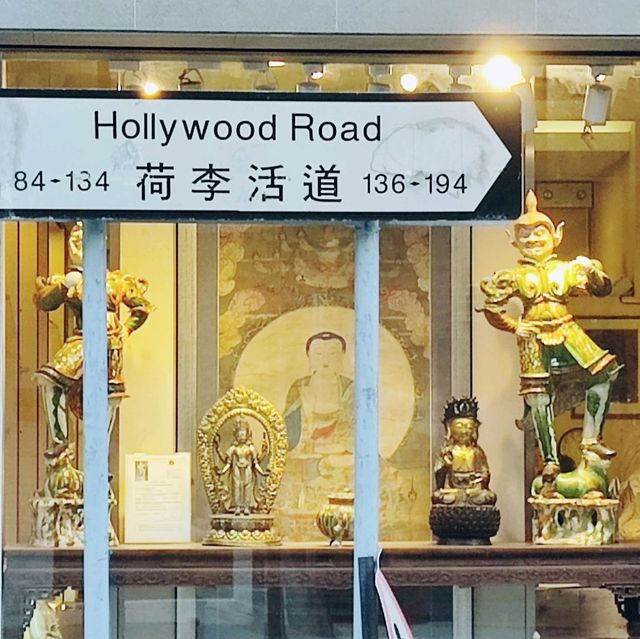 中西文化滙聚的荷李活道