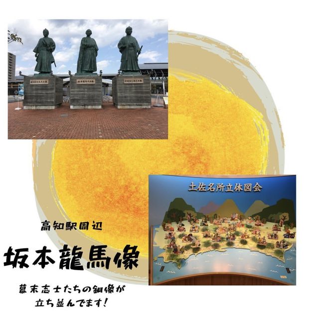 【高知】観光スポットまとめ！！