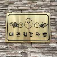 감자빵이 맛있는 매력적인 곳, 수미카페