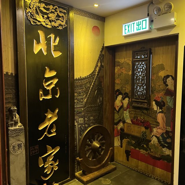 中國風北京菜餐廳 - 北京老家