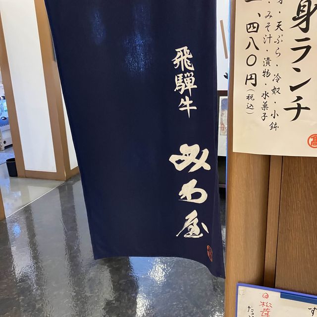 岐阜高島屋の中にある「みわ屋」