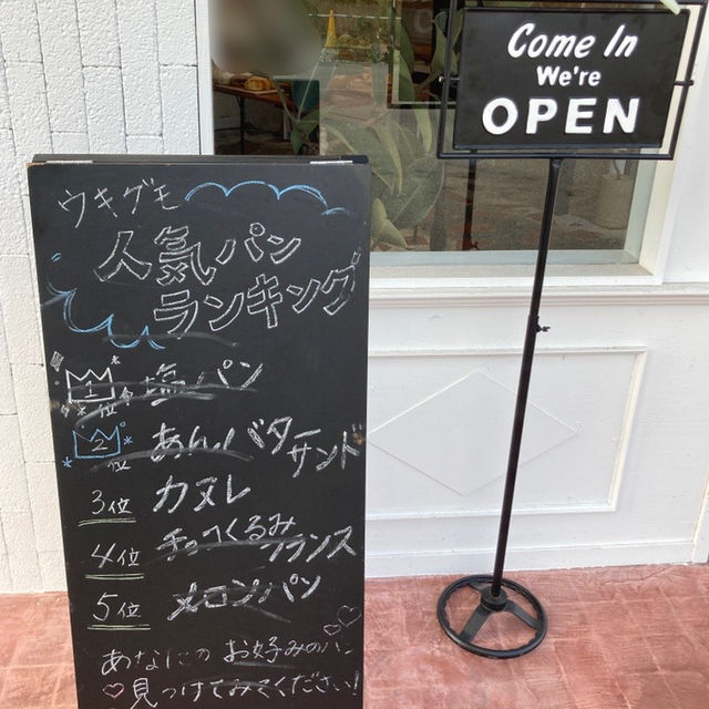 【石川県】地元のかわいいパン屋さん🍞