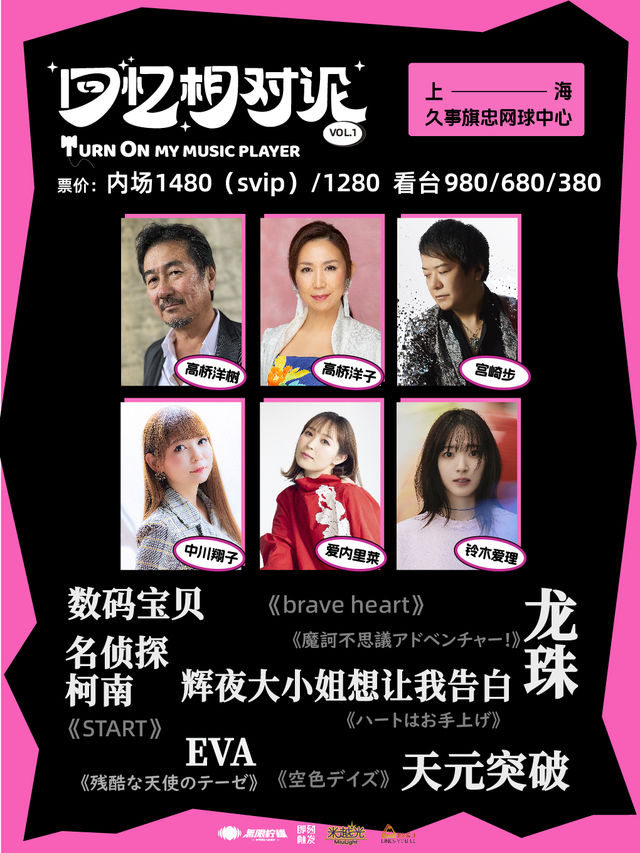 回憶相對論vol.1｜演唱會 | 上海久事體育旗忠網球中心