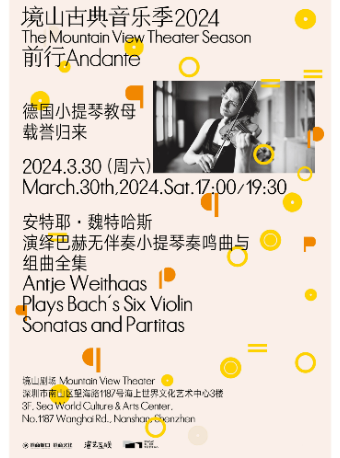安特耶·魏特哈斯演繹巴赫無伴奏小提琴奏鳴曲與組曲全集|音樂會 | 海上世界文化藝術中心三樓境山劇場