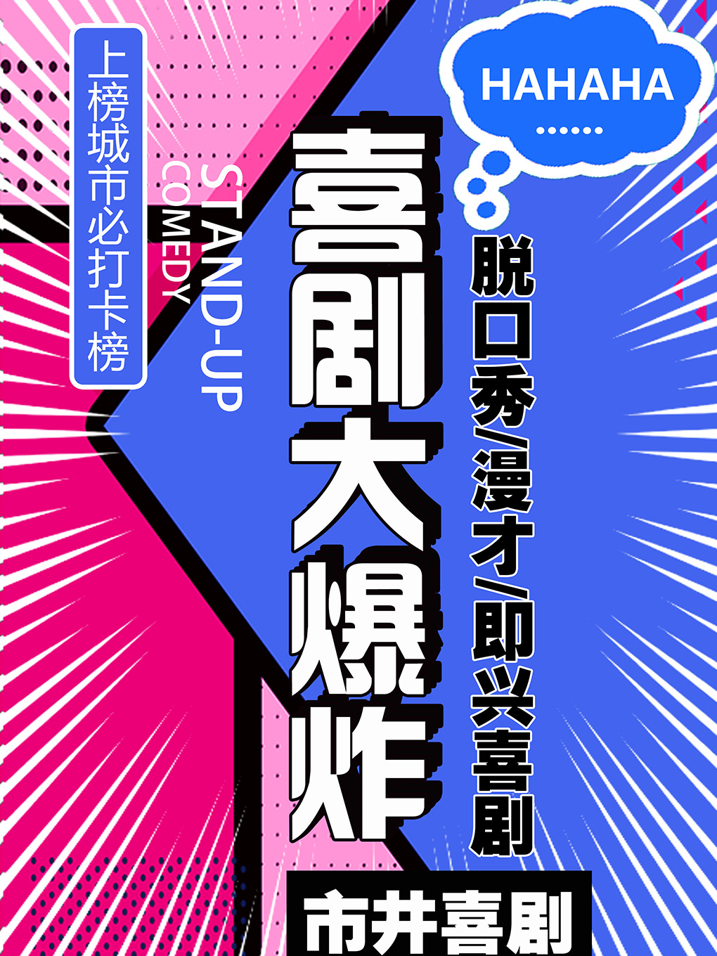 【雙人特惠】全國脱口秀大咖來襲丨即興喜劇漫才精品秀丨週三至週日約會爆笑解壓必打卡丨市井喜劇×漫咖啡店|曲苑雜壇 | 市井喜劇脱口秀漫劇場-西水東漫咖啡店