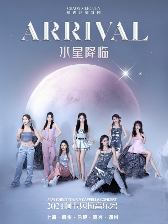 “水星降臨”草西水星女團2024巡迴阿卡貝拉音樂會｜音樂會 | 東方藝術中心-演奏廳