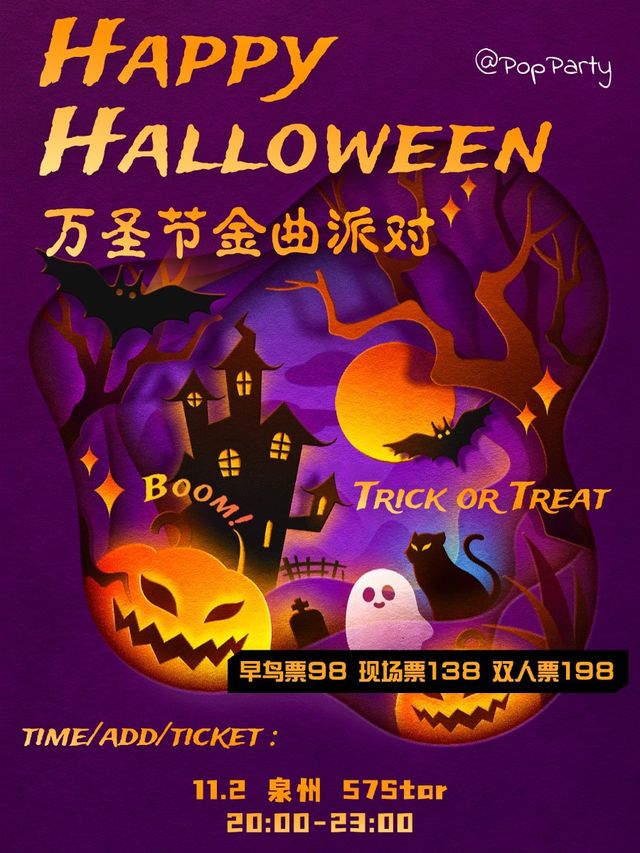 HappyHalloween萬聖節金曲派對@PopParty 泉州｜演唱會 | 57Star livehouse