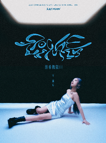 雷雨心2024「洛希極限II」巡演 北京站｜演唱會 | WeShow Live