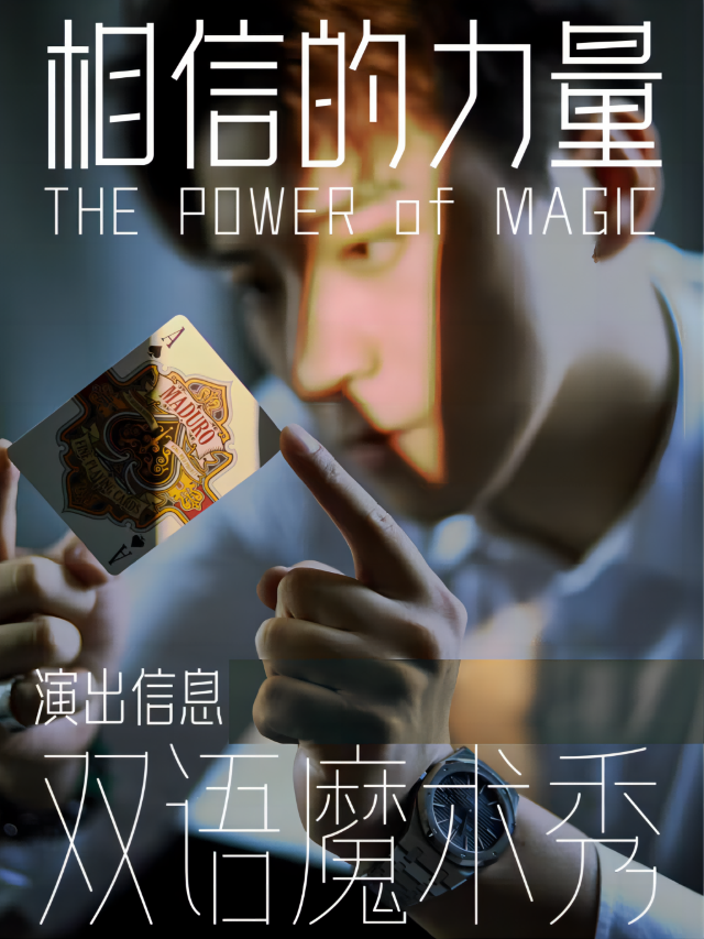 【劉謙都推薦的魔術師｜滬語魔術脱口秀】超級魔術專場秀|治癒你的不開心《相信Believe》｜曲苑雜壇 | free劇核