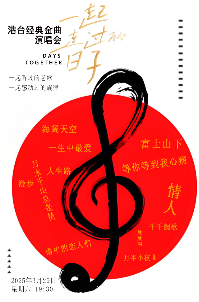 “一起走過的日子”港台經典金曲演唱會｜音樂會 | 常州工人文化宮劇場