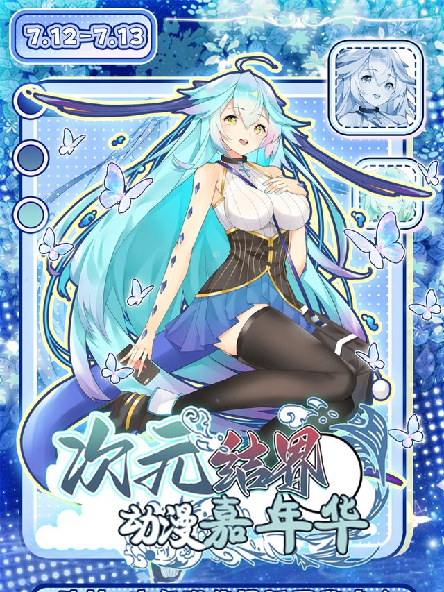 東莞·第四屆次元結界動漫嘉年華《動漫展》｜展覽休閒 | 廣東現代國際展覽中心(東莞)